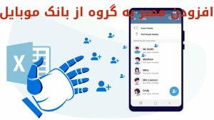 افزایش ممبر با استفاده از بانک موبایل مشاغل